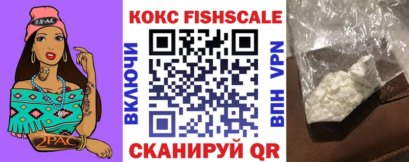 Кокаин FishScale  Нарткала 